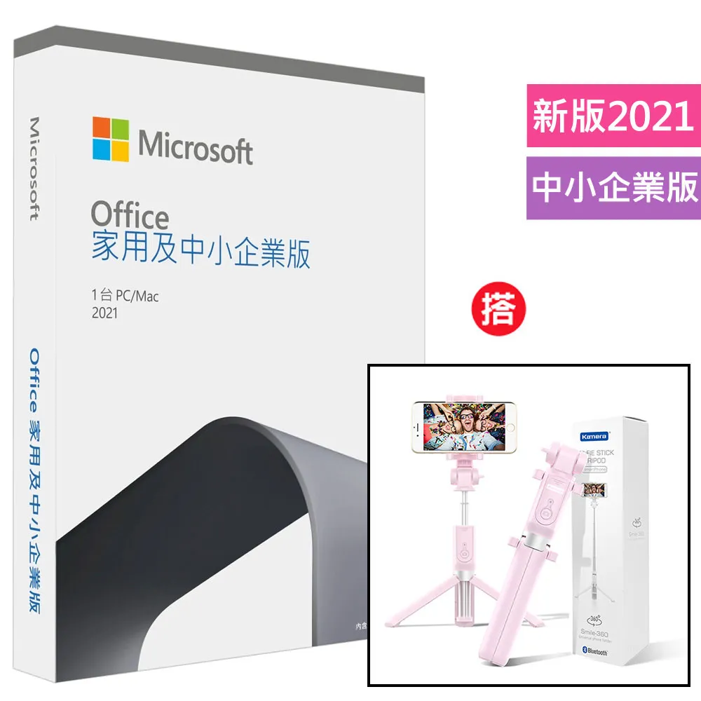 Office 2021 中小企業版盒裝+搭 ONPRO MA-SPN5 真無線藍牙5.0小夜燈喇叭【櫻花粉】 歷史價格詳細信息