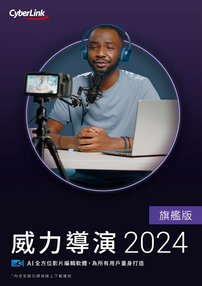 【Cyberlink 訊連科技】威力導演2024極致版 [下載版] 全方位360º影片創作軟體 專業影音剪輯 歷史價格詳細信息
