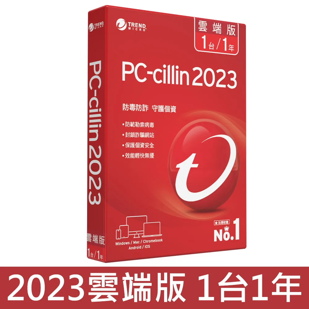 PC-cillin 2023 雲端版 一年三台 標準盒裝版 歷史價格詳細信息