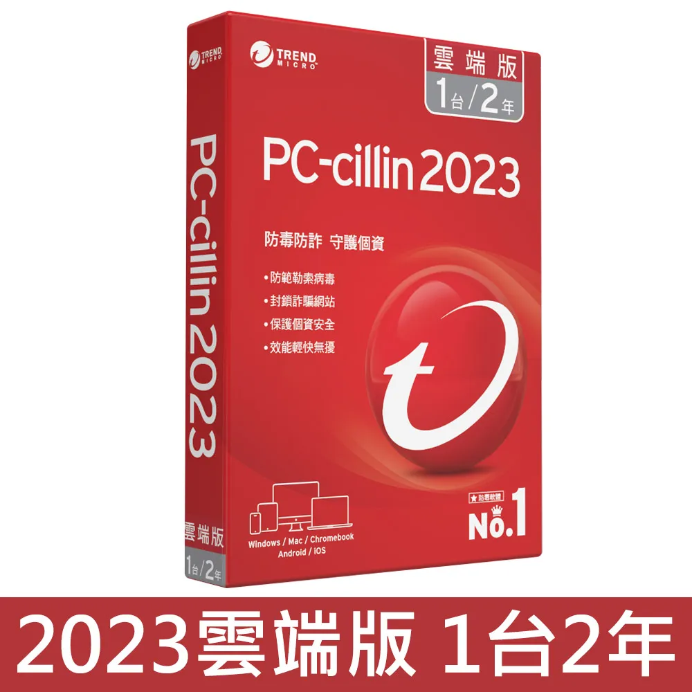 PC-cillin 2023 雲端版 一年一台 標準盒裝版 歷史價格詳細信息