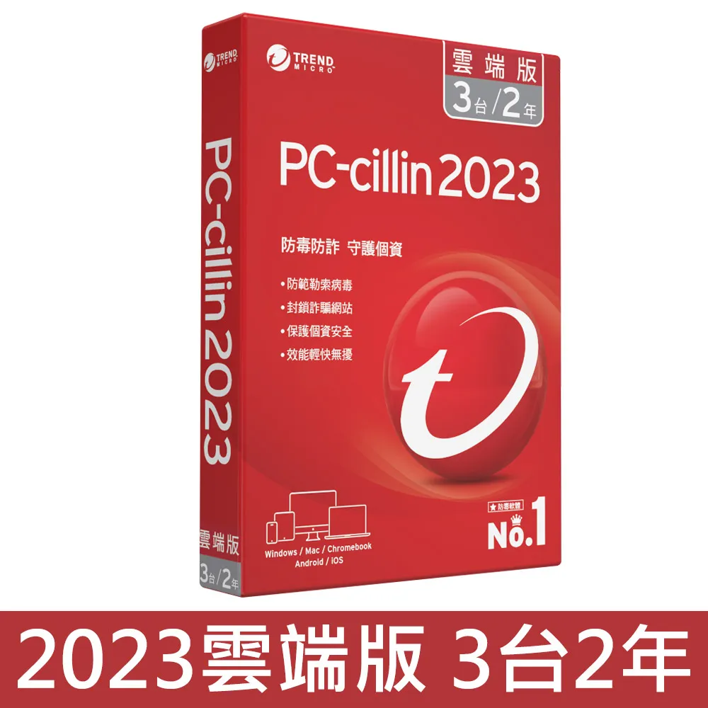 PC-cillin 2023 雲端版 三年十台 下載版 (ESD) 歷史價格詳細信息