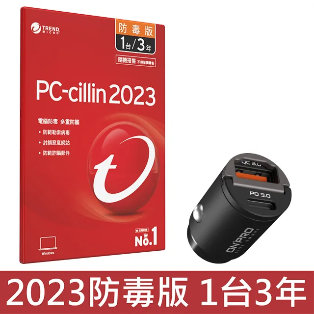 PC-cillin 2023 防毒版 三年一台 隨機搭售版+贈 ONPRO 雙模式PD車充/Type-C充電傳輸線組 歷史價格詳細信息