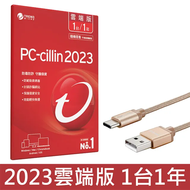 PC-cillin 2023 雲端版 一年一台 隨機搭售版+贈 ONPRO 雙模式PD車充/Type-C充電傳輸線組 歷史價格詳細信息