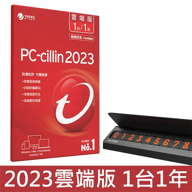 PC-cillin 2023 雲端版 一年一台 隨機搭售版+贈 ONPRO 雙模式PD車充/Type-C充電傳輸線組 歷史價格詳細信息