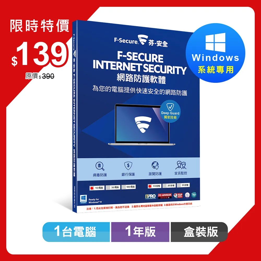 【F-Secure 芬安全】網路防護軟體-1台電腦3年(Windows專用) 歷史價格詳細信息