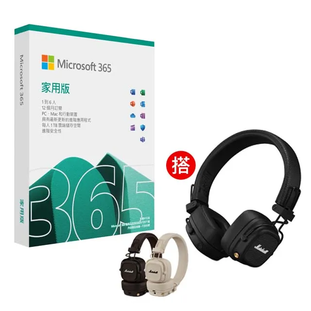 Microsoft 365 家用版一年盒裝 + Marshall Major V 藍牙耳罩式耳機 歷史價格詳細信息