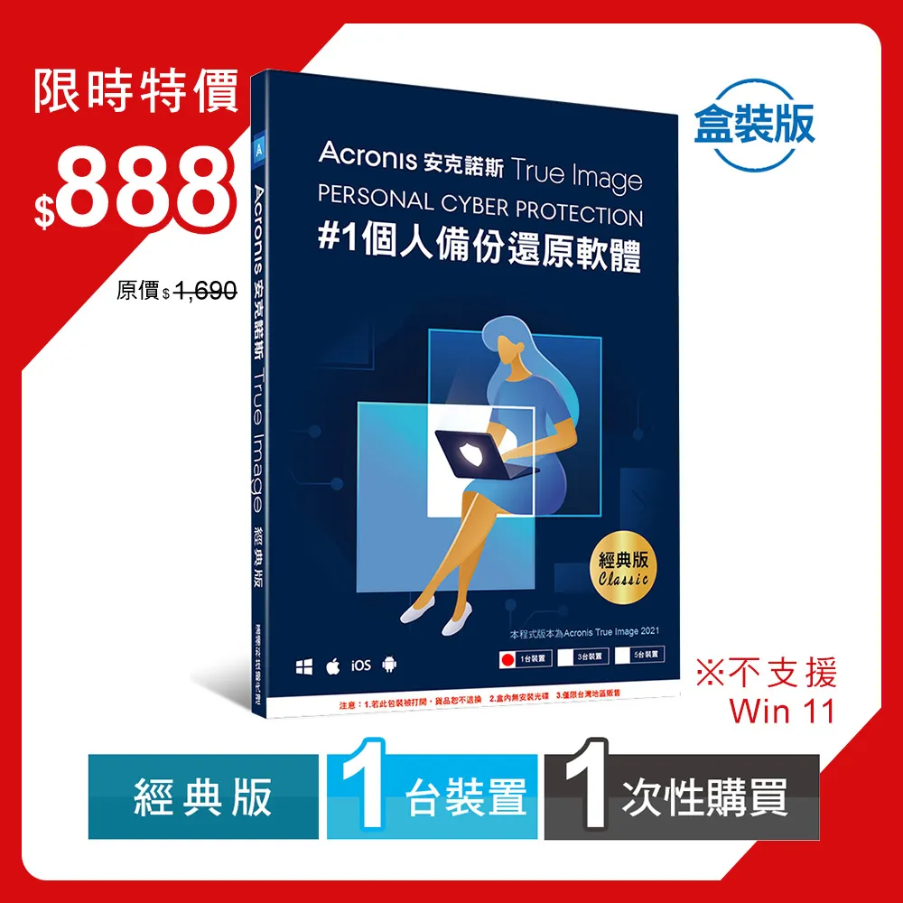 安克諾斯Acronis True Image 經典版1次性購買-5台裝置-盒裝版 歷史價格詳細信息