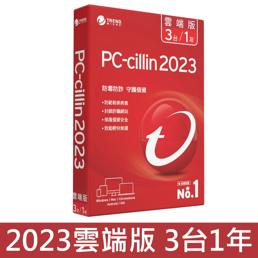 PC-cillin 2023 雲端版 三年十台 下載版 (ESD) 歷史價格詳細信息