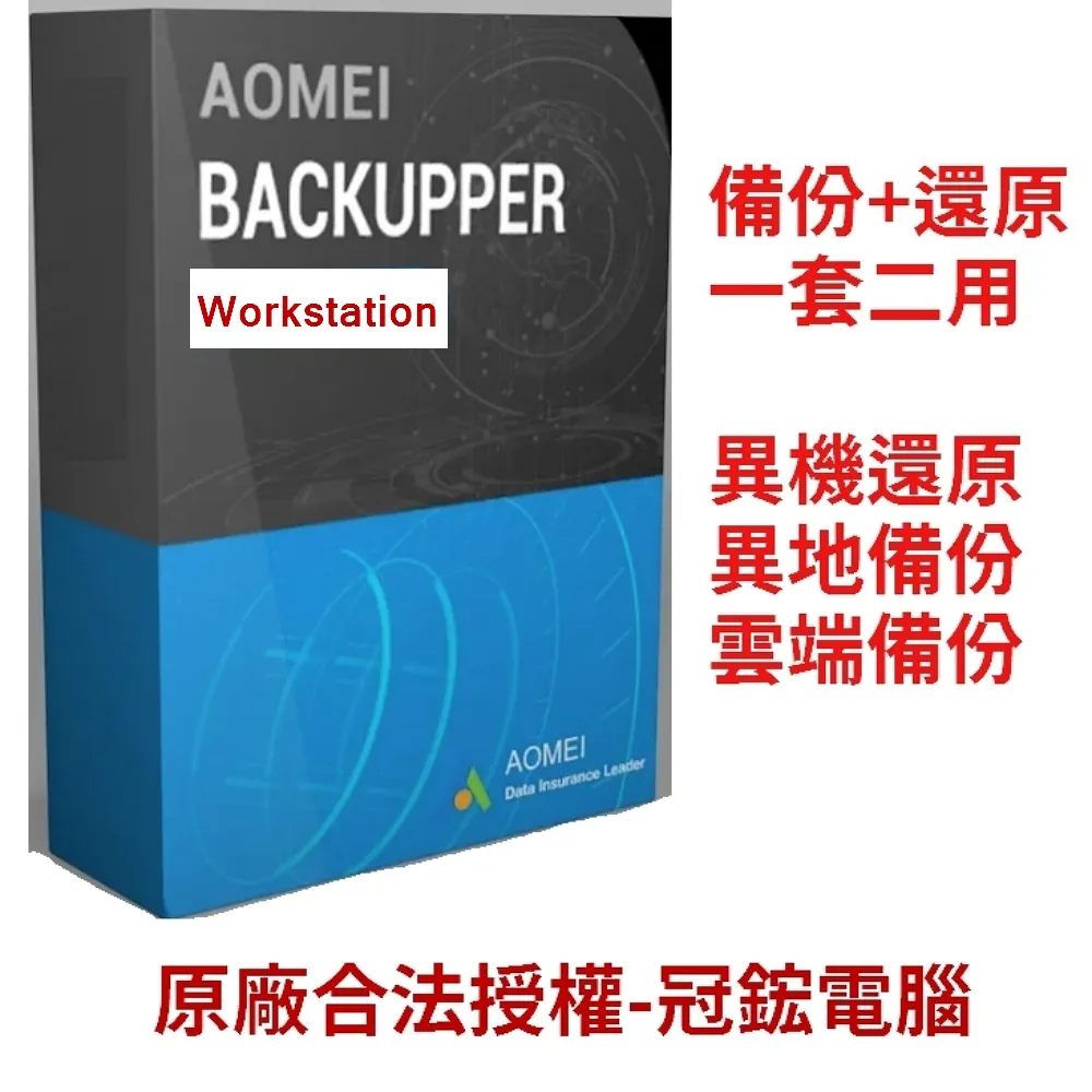 AOMEI Backupper Workstation (當前版本) 商業單機下載版(繁體中文版,ESD)- 完整的PC備份及還原解決方案! 歷史價格詳細信息