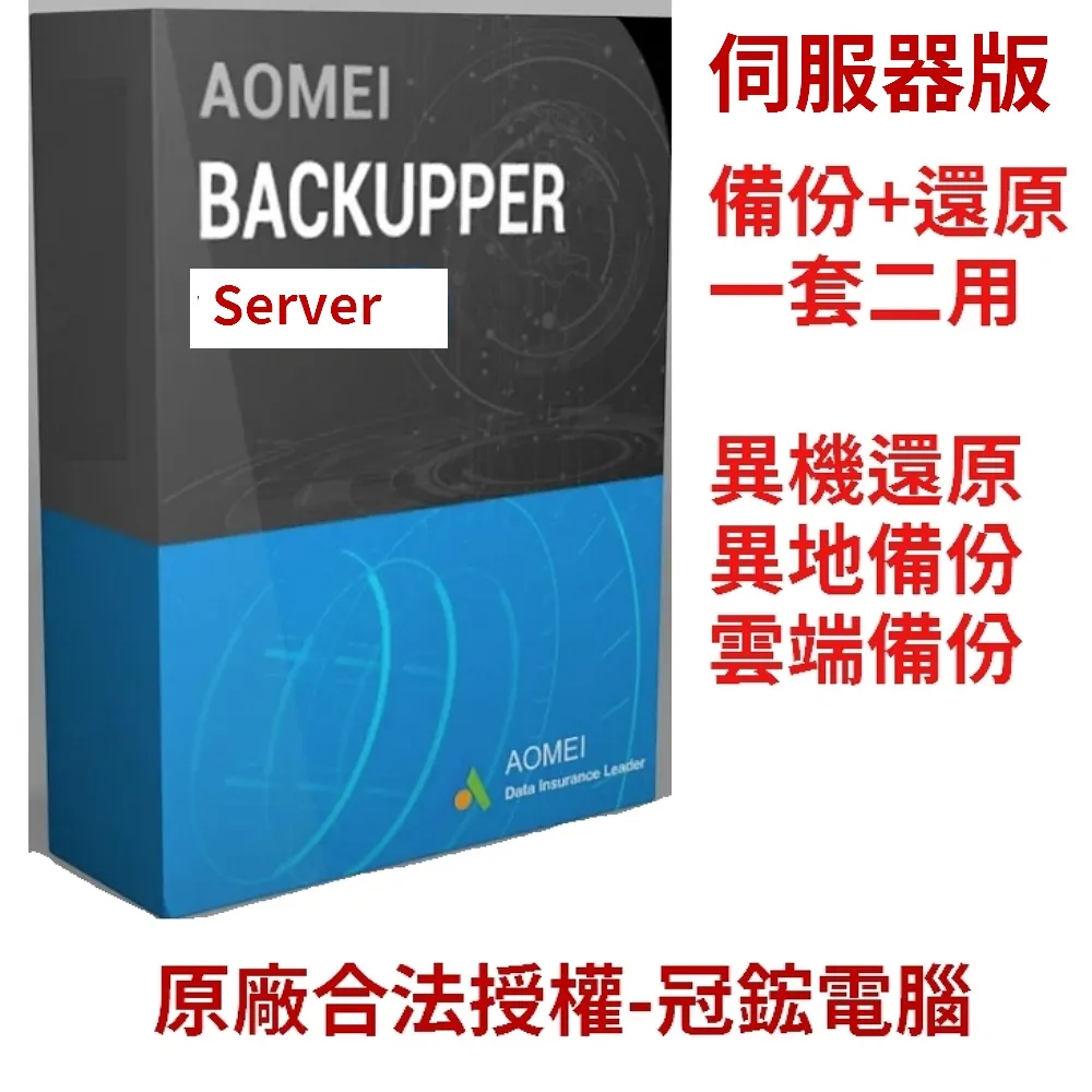 AOMEI Backupper Server 伺服器版｜1 PC 永久授權＋永久更新｜正版購買｜伺服器硬碟資料備份還原 歷史價格詳細信息