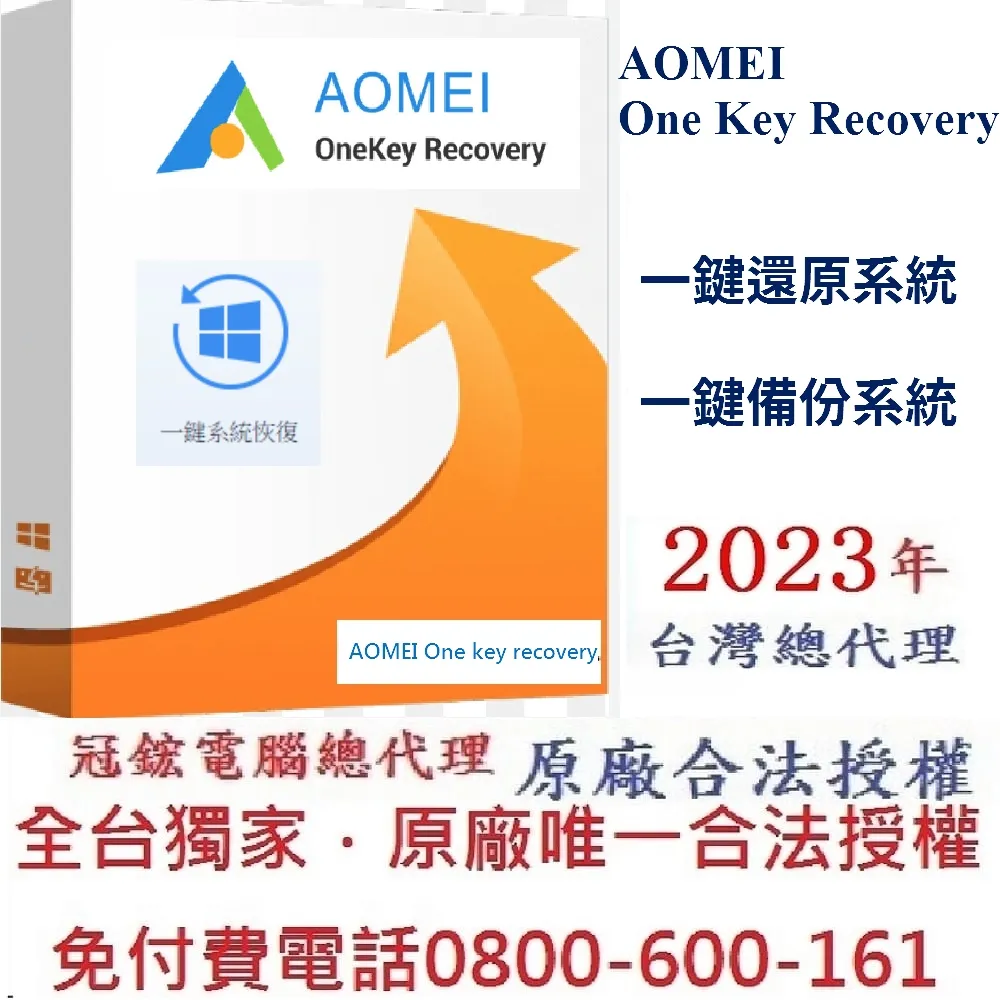 AOMEI OneKey Recovery Pro系統備份還原軟體(終身升級) 價格比較,價格查詢,歷史價格詳細信息