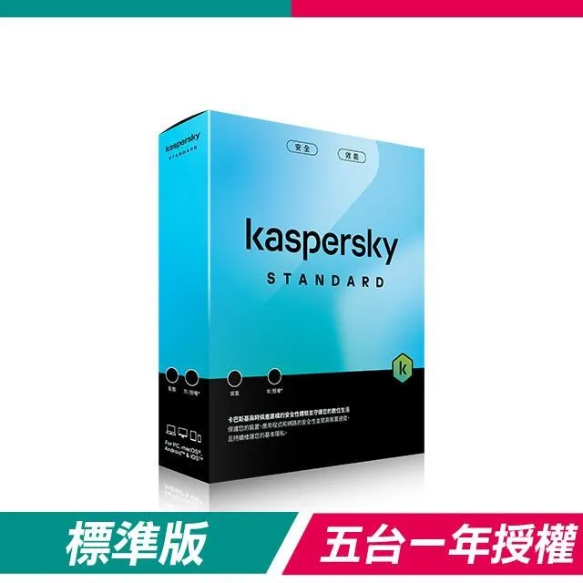 【盒裝版】卡巴斯基 Kaspersky 標準版 Standard(5台裝置/3年授權) 歷史價格詳細信息