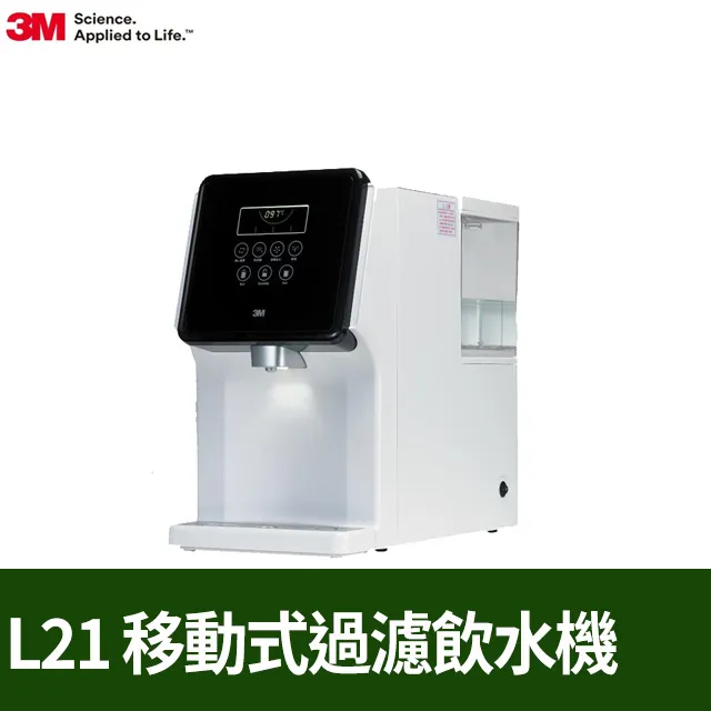【3M】L21移動式過濾飲水機【DIY免安裝｜內置S003淨水系統｜一級能效認證】 歷史價格詳細信息