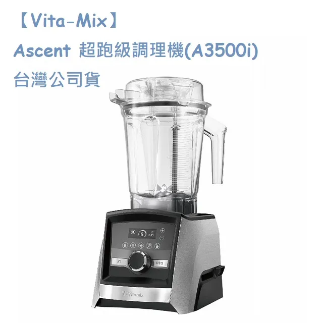 【Vita-Mix】Ascent 超跑級調理機(A2500i) 紅 台灣公司貨 歷史價格詳細信息