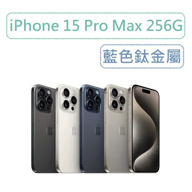 Apple iPhone 15 Pro Max 256G 原廠 全新 空機 原廠保固 蘋果 6.7吋 贈Q哥PD快充組 歷史價格詳細信息