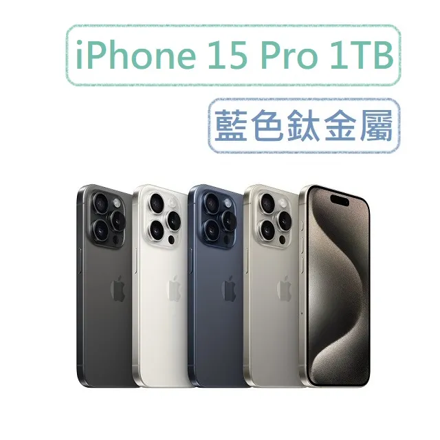 Apple iPhone 15 Pro 1TB A17 PRO 蘋果 預約賣場 限量贈保護貼 依訂單順序出貨 神腦生活 歷史價格詳細信息