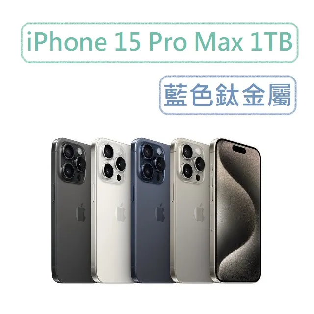 【Apple】iPhone 15 Pro Max(1TB/6.7吋)(犀牛盾防摔殼+掛繩組) 歷史價格詳細信息