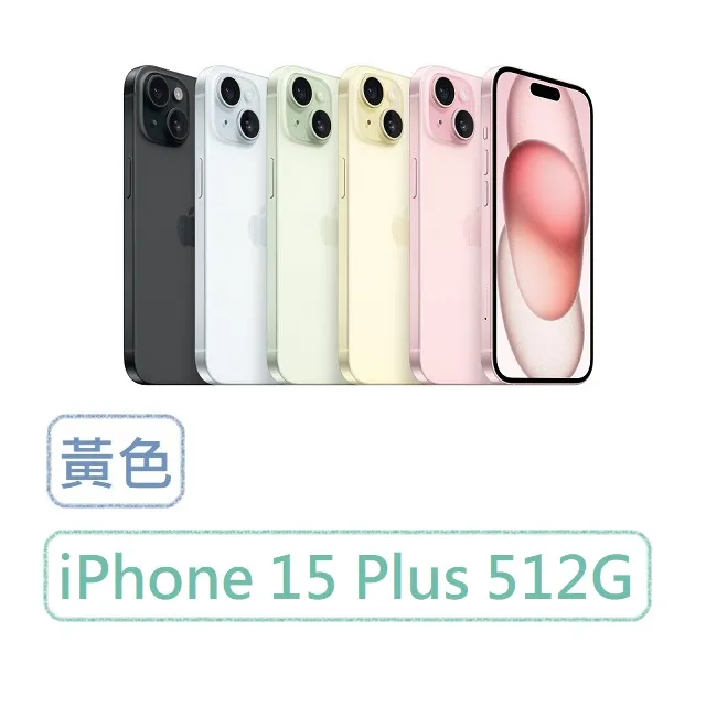 Apple iPhone 15 Plus 512GB A16 蘋果 原廠 預約賣場 限量贈保護貼 依訂單順序出貨神腦生活 歷史價格詳細信息