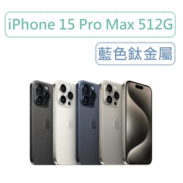 Apple iPhone 15 Pro Max 512G(藍色鈦) 歷史價格詳細信息