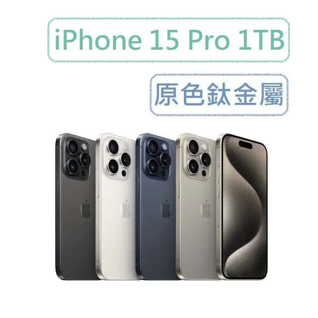 Apple iPhone 15 Pro 1TB A17 PRO 蘋果 預約賣場 限量贈保護貼 依訂單順序出貨 神腦生活 歷史價格詳細信息