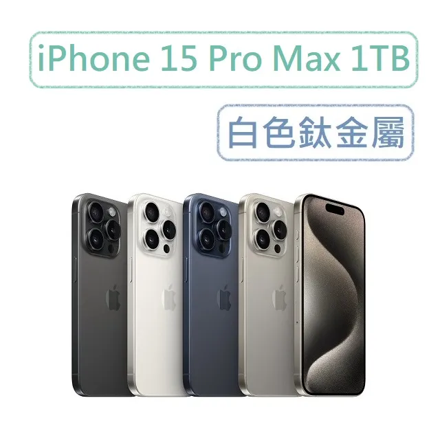 【Apple】iPhone 15 Pro Max(1TB/6.7吋)(犀牛盾防摔殼+掛繩組) 歷史價格詳細信息