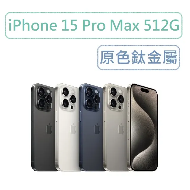 Apple iPhone 15 Pro Max 512G(藍色鈦) 歷史價格詳細信息
