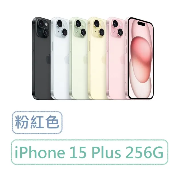 APPLE iPhone 15 Plus 256G  攜碼 台哥大 遠傳 優惠價 板橋 手機博士 歷史價格詳細信息