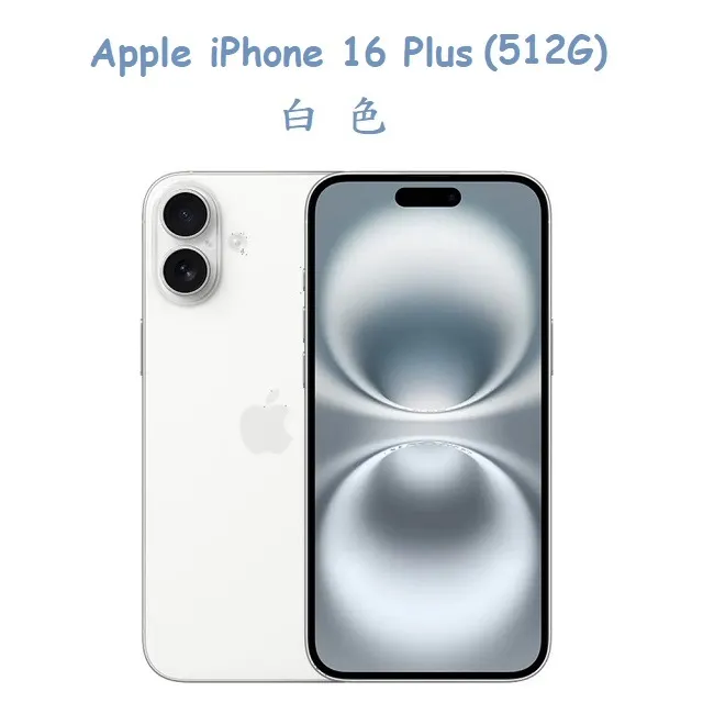 Apple iPhone 16 Plus 512G 預購中【女王通訊】 歷史價格詳細信息