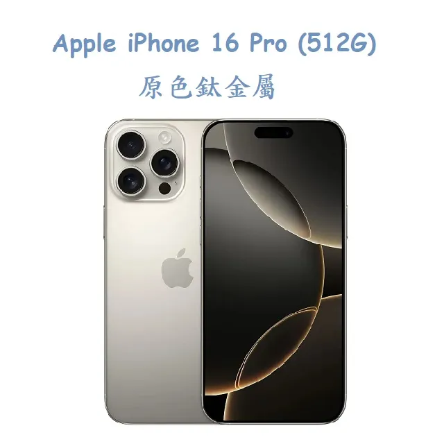 iphone 16PRO-512g ※鑫鴻手機配件館※【有店面】每日優惠顏色價格不一定請先打電話確認 歷史價格詳細信息