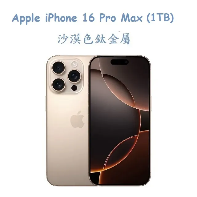 Apple iPhone 16 Pro Max 1TB 【空機價 可搭門號 永鑫通訊】 歷史價格詳細信息