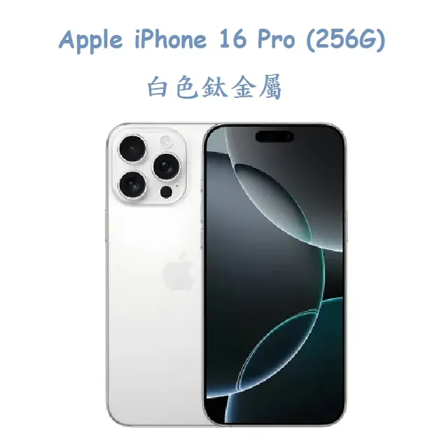 Apple iPhone 16 Pro (256G)搭配高透空壓殼+鋼化玻璃貼+鏡頭貼 歷史價格詳細信息