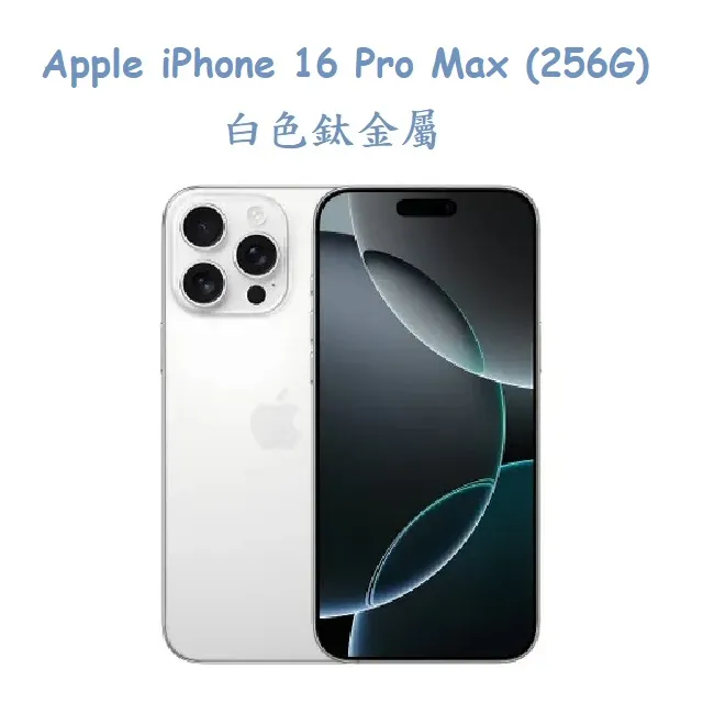 Apple iPhone 16 Pro Max (256G)搭配高透空壓殼+鋼化玻璃貼+鏡頭貼 歷史價格詳細信息