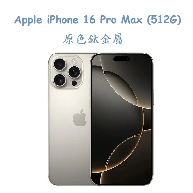 Apple iPhone 16 Pro Max (512G) 歷史價格詳細信息