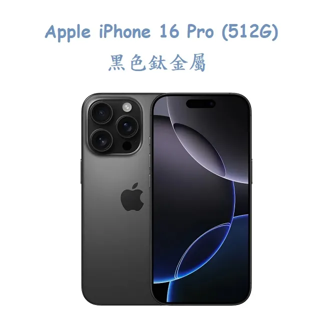 iphone 16PRO-512g ※鑫鴻手機配件館※【有店面】每日優惠顏色價格不一定請先打電話確認 歷史價格詳細信息