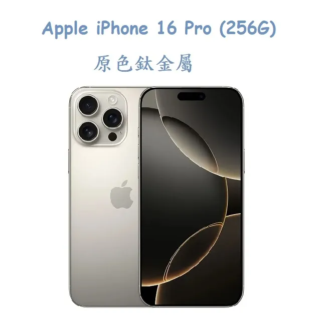 Apple iPhone 16 Pro (256G)搭配高透空壓殼+鋼化玻璃貼+鏡頭貼 歷史價格詳細信息