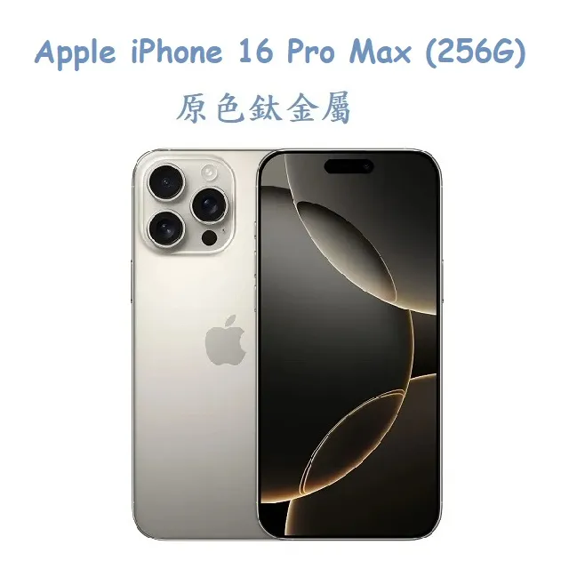 Apple iPhone 16 Pro Max (256G)搭配高透空壓殼+鋼化玻璃貼+鏡頭貼 歷史價格詳細信息