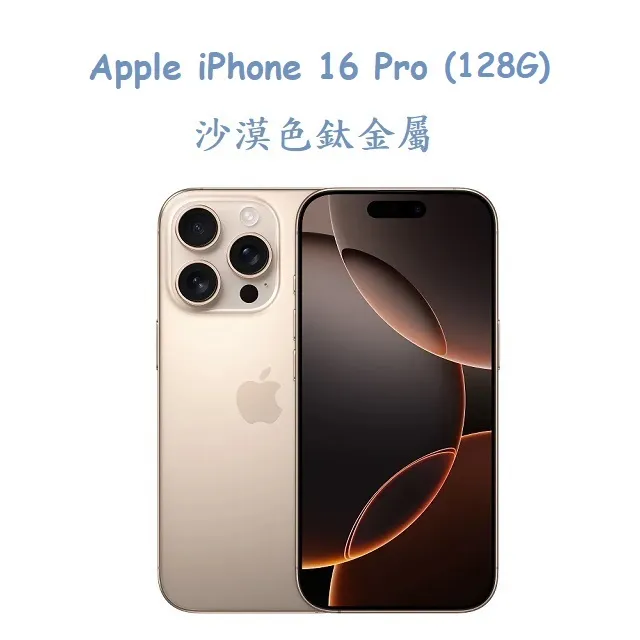 Apple iPhone 16 Pro 128GB可免 信用卡分期 現金分期 高價回收中古機 I15 16萊分期 歷史價格詳細信息