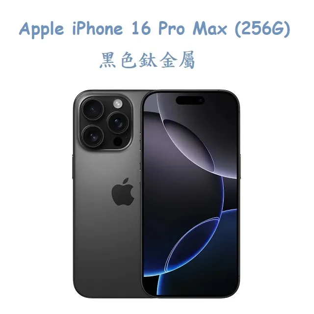 Apple iPhone 16 Pro Max (256G)搭配高透空壓殼+鋼化玻璃貼+鏡頭貼 歷史價格詳細信息