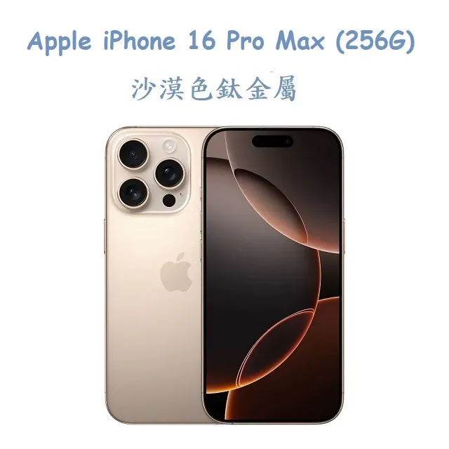 Apple iPhone 16 Pro Max (256G)搭配高透空壓殼+鋼化玻璃貼+鏡頭貼 歷史價格詳細信息