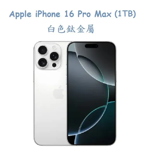 Apple iPhone 16 Pro Max 1TB 【空機價 可搭門號 永鑫通訊】 歷史價格詳細信息