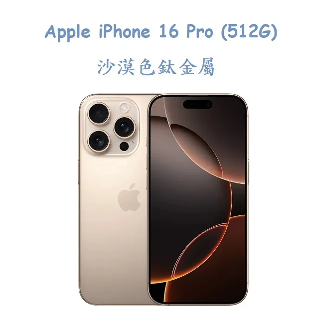 iphone 16PRO-512g ※鑫鴻手機配件館※【有店面】每日優惠顏色價格不一定請先打電話確認 歷史價格詳細信息