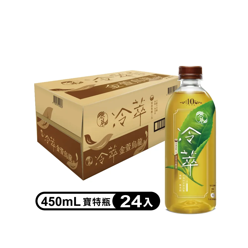 【原萃】冷萃 金萱烏龍 寶特瓶450ml x2組(共8入;4入/組) 歷史價格詳細信息
