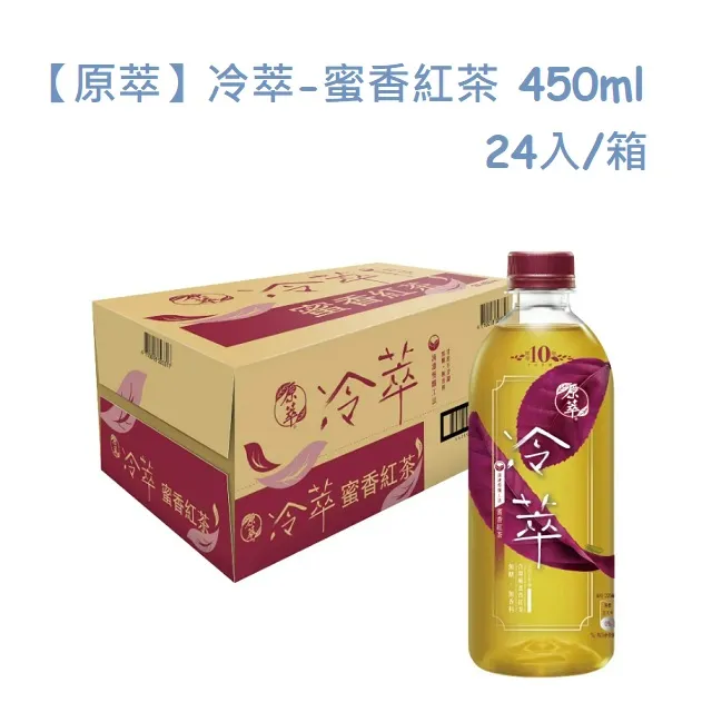 【原萃】冷萃- 蜜香紅茶 450ml(24入/箱) + 美心拔絲蓮蓉月餅(45gx6入) 歷史價格詳細信息