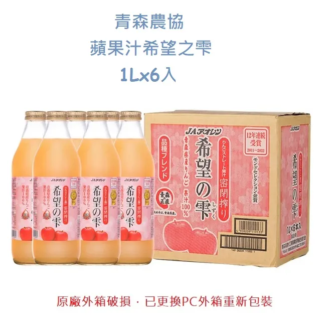 青森農協 希望之露蘋果汁1000ml  蝦皮直送 歷史價格詳細信息