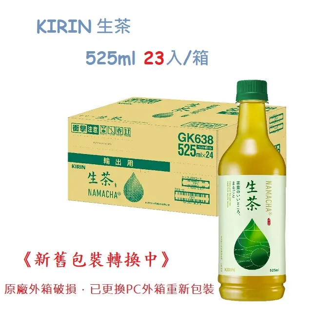 KIRIN生茶525ml 4入 歷史價格詳細信息