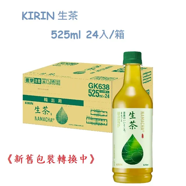 KIRIN生茶525ml 24入 歷史價格詳細信息
