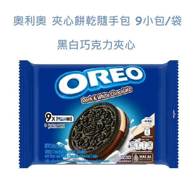奧利奧 夾心餅乾隨手包 9小包/袋(多口味可選) 歷史價格詳細信息
