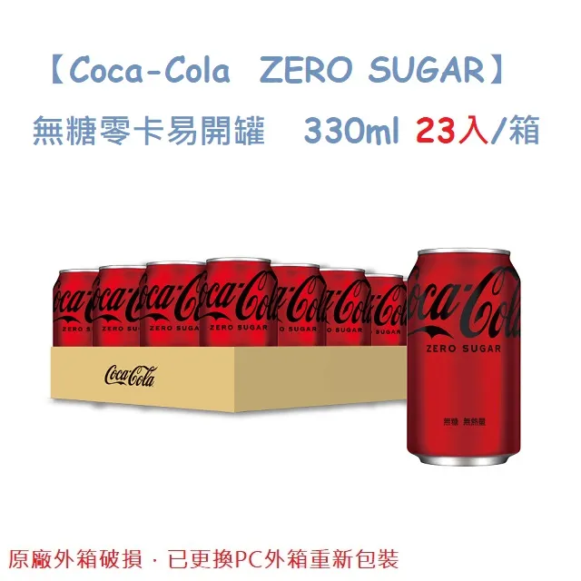 可口可樂330mlZero易開罐(24入) 歷史價格詳細信息