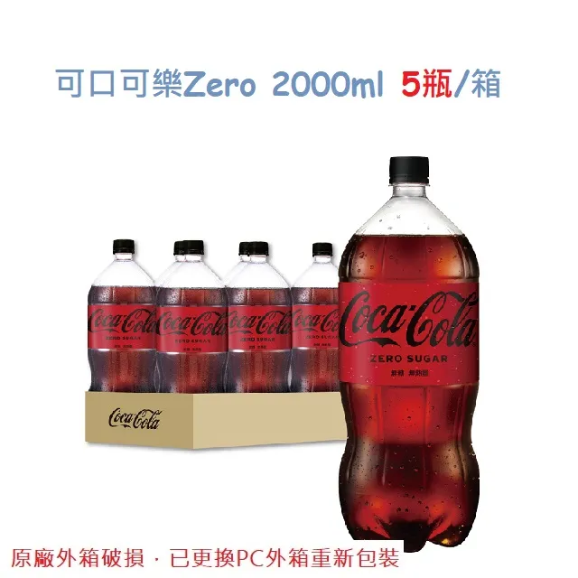 可口可樂Zero 2000ml(6瓶/箱)x2箱 歷史價格詳細信息