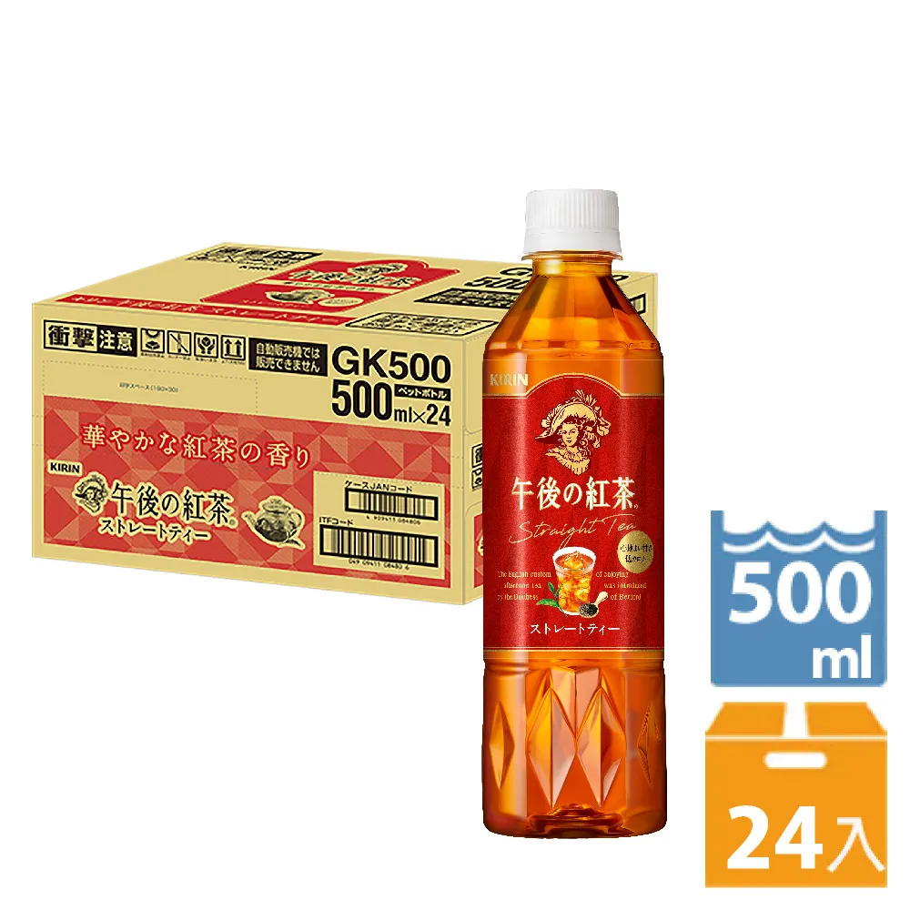 KIRIN午後紅茶–紅茶(500ML/瓶X4入) 歷史價格詳細信息